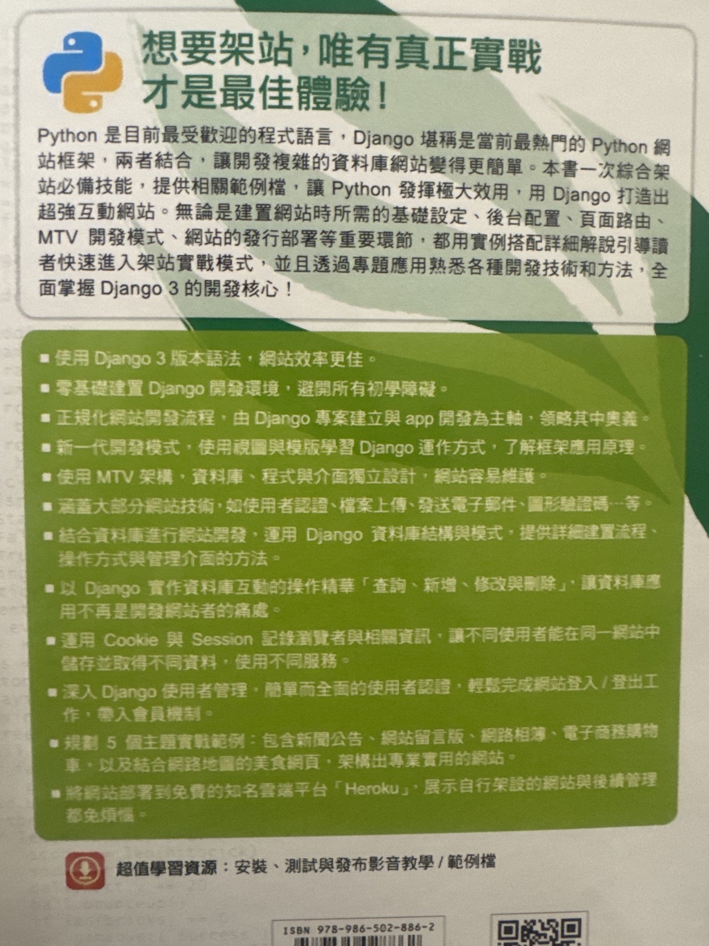Python架站特訓班 第二版Django 3最強實戰 | 蝦皮購物