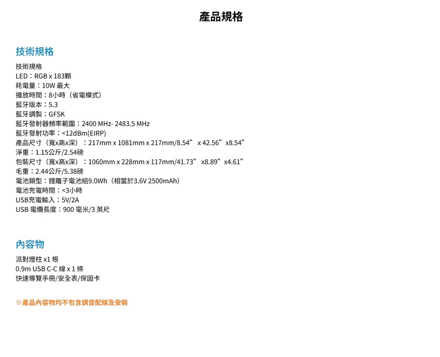 JBL PARTYLIGHT STICK 派對燈柱(IPX4 防潑水)