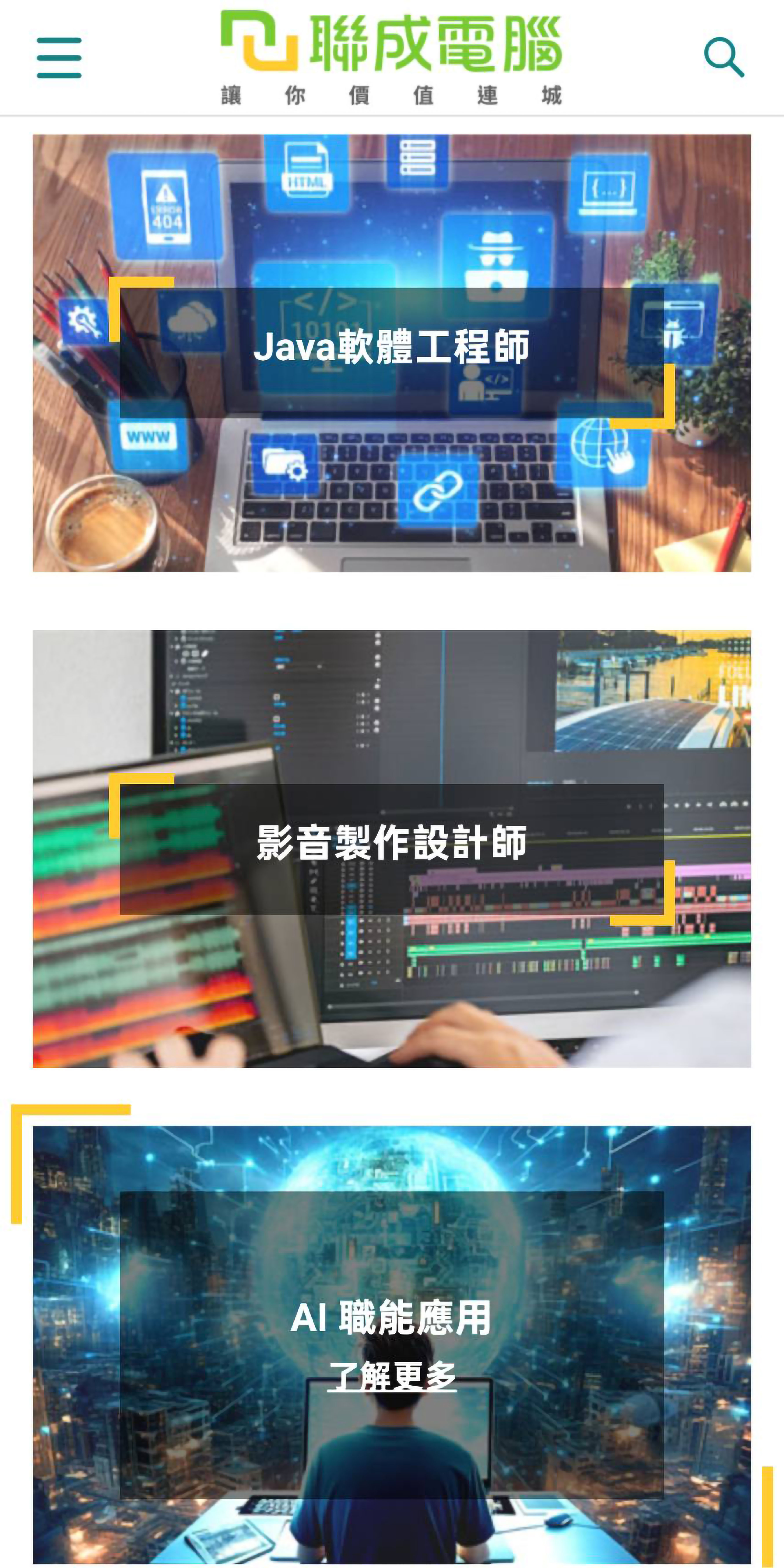 聯成電腦課程轉讓13萬（可小議價）能上任何課程,全台分校可上課,歡迎先聊聊 | 蝦皮購物