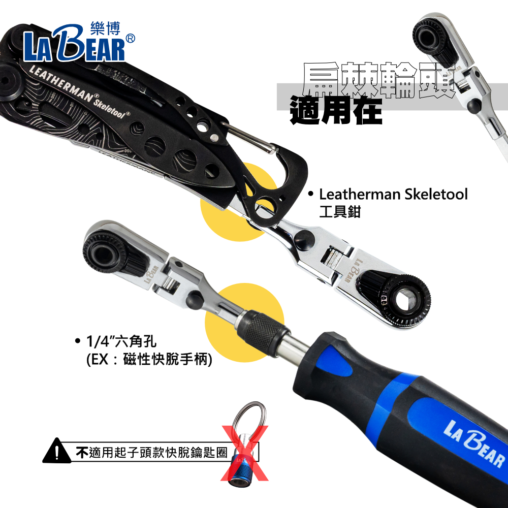 【Labear】扁型1/4