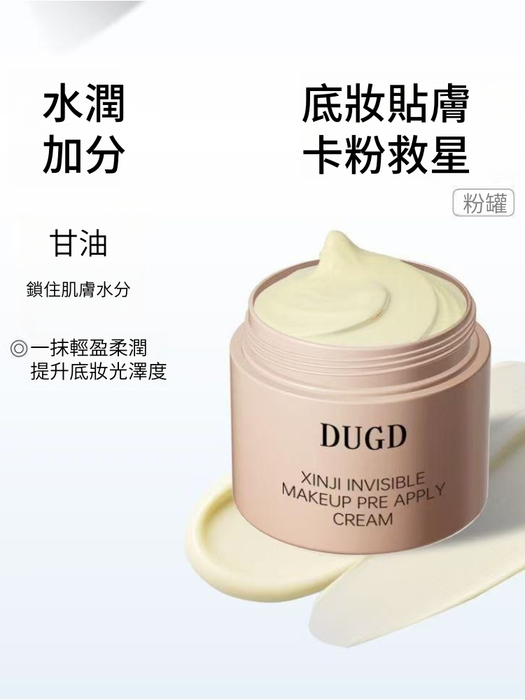 【官方正品】DUGD貼貼霜 心機隱形貼貼霜 隱形毛孔必備貼貼霜 毛孔隱形霜 貼貼霜 妝前打底 控油持妝 滋潤不卡粉 | 蝦皮購物