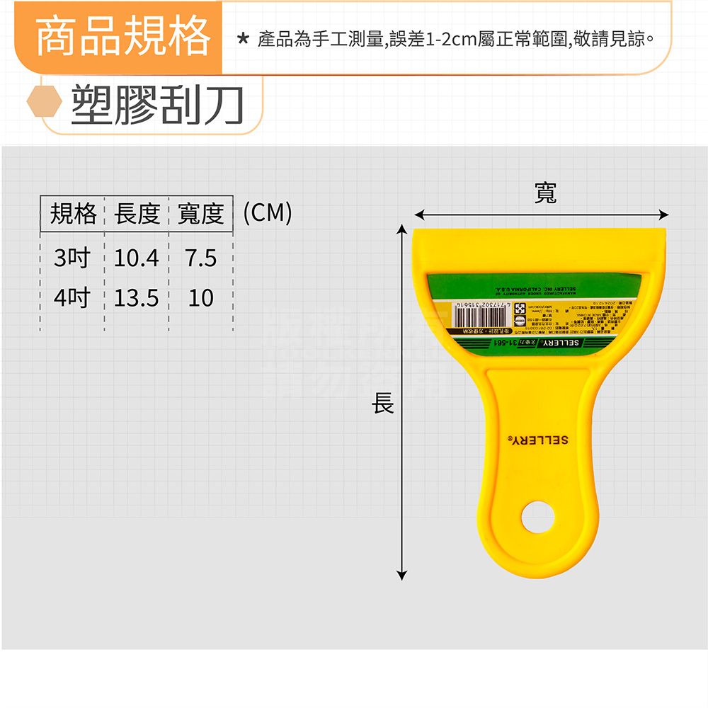 塑膠刮刀 多用途刮刀 鏟刀 鏟子 硬刮刀 除膠 貼膜 批刀 批土 油漆刀 工具仁 除膠刀 清潔鏟 壁癌 3吋 4吋 補漆 | 蝦皮購物
