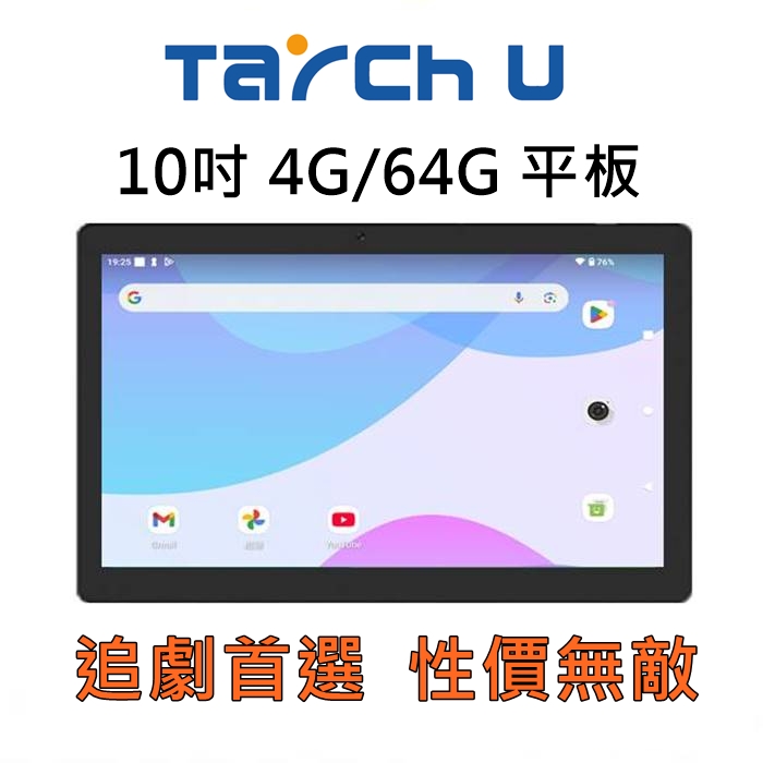 【艾瑪 3C】Tarch U 追劇首選 性價無敵 4G/64G 10吋平板電腦 | 蝦皮購物