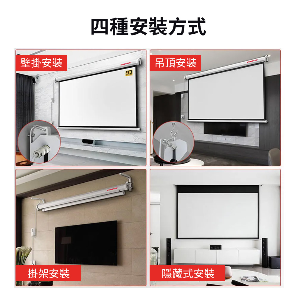 【PROTON普騰】電動投影布幕 60~100吋 自動升降 輕巧便攜 4K超高清 漫反射護眼 | 蝦皮購物
