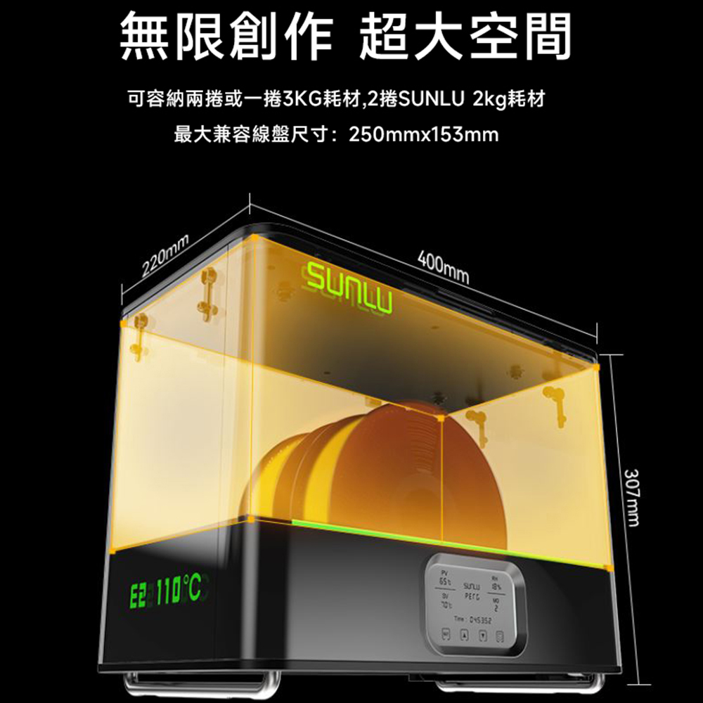 【限時免運優惠】三綠 SUNLU E2 線材乾燥盒 乾燥箱 3D列印線材 除濕防塵防潮 自動控溫乾燥 線 | 蝦皮購物