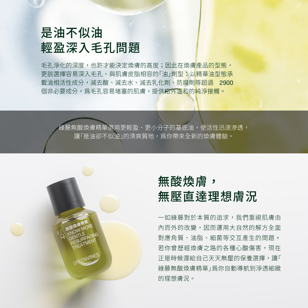 綠藤生機】透亮煥膚荷包蛋(活萃三日修護精華30ml+無酸煥膚精華