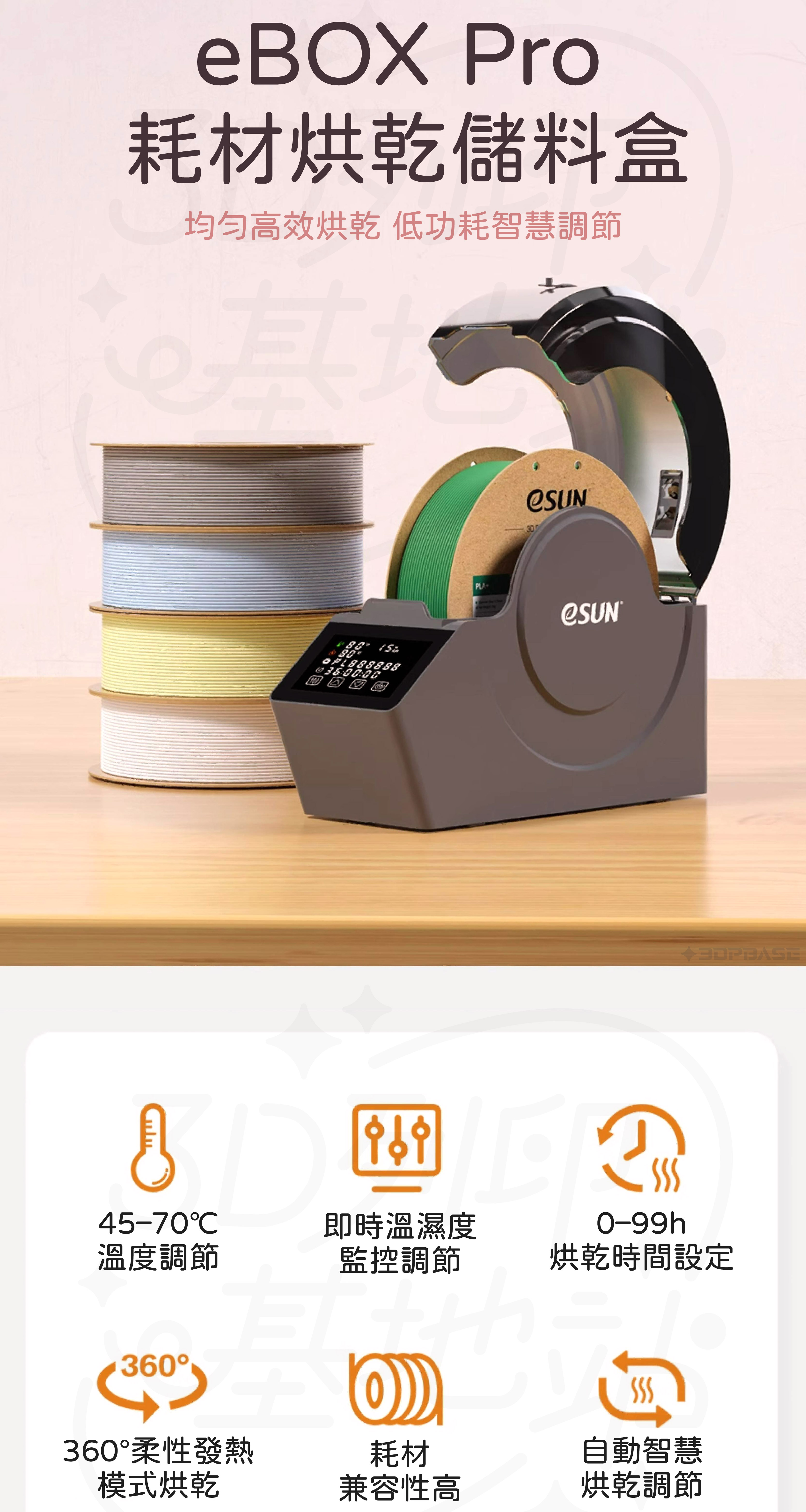 【3D列印基地】eSUN eBOX Pro 3D列印線材烘乾機 乾燥盒 3D列印 烘乾 | 蝦皮購物