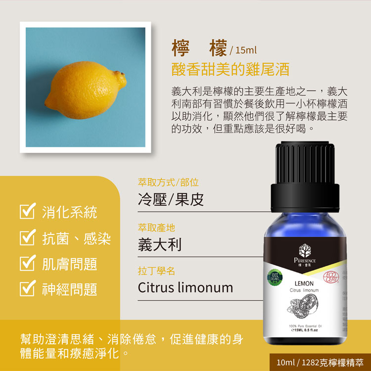 樸香氛PÜRESENCE有機檸檬(Lemon)精油15ml 香薰 擴香 水氧機 空氣淨化 提神 果香 | 蝦皮購物