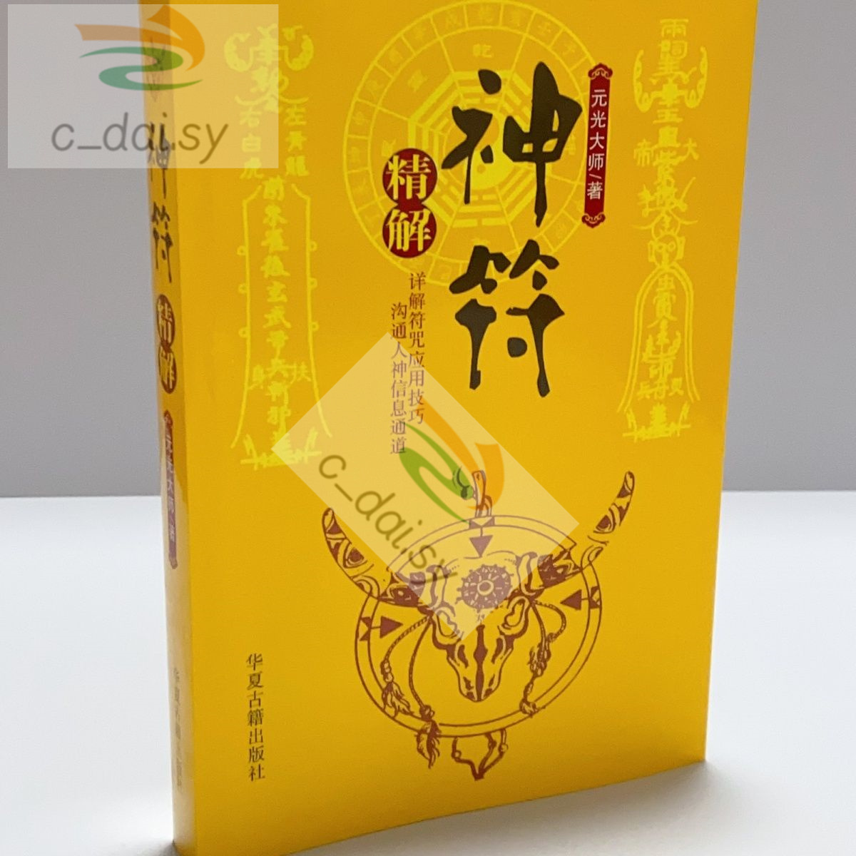 &絕版古代傳統經典道教符 張天師符咒 道法符籙 符咒 神符 宗教文化出版 道法全集 | 蝦皮購物