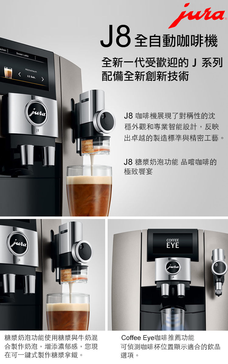 Jura 家用系列 J8全自動咖啡機 贈上田 曼巴咖啡2磅 | 蝦皮購物