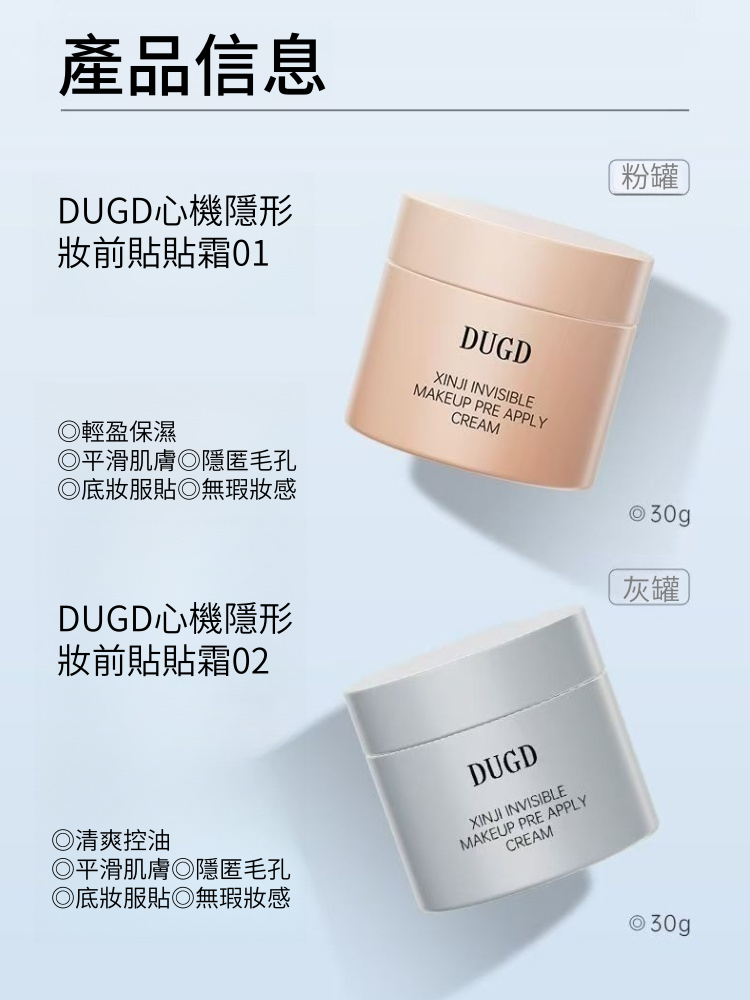 【官方正品】DUGD貼貼霜 心機隱形貼貼霜 隱形毛孔必備貼貼霜 毛孔隱形霜 貼貼霜 妝前打底 控油持妝 滋潤不卡粉 | 蝦皮購物