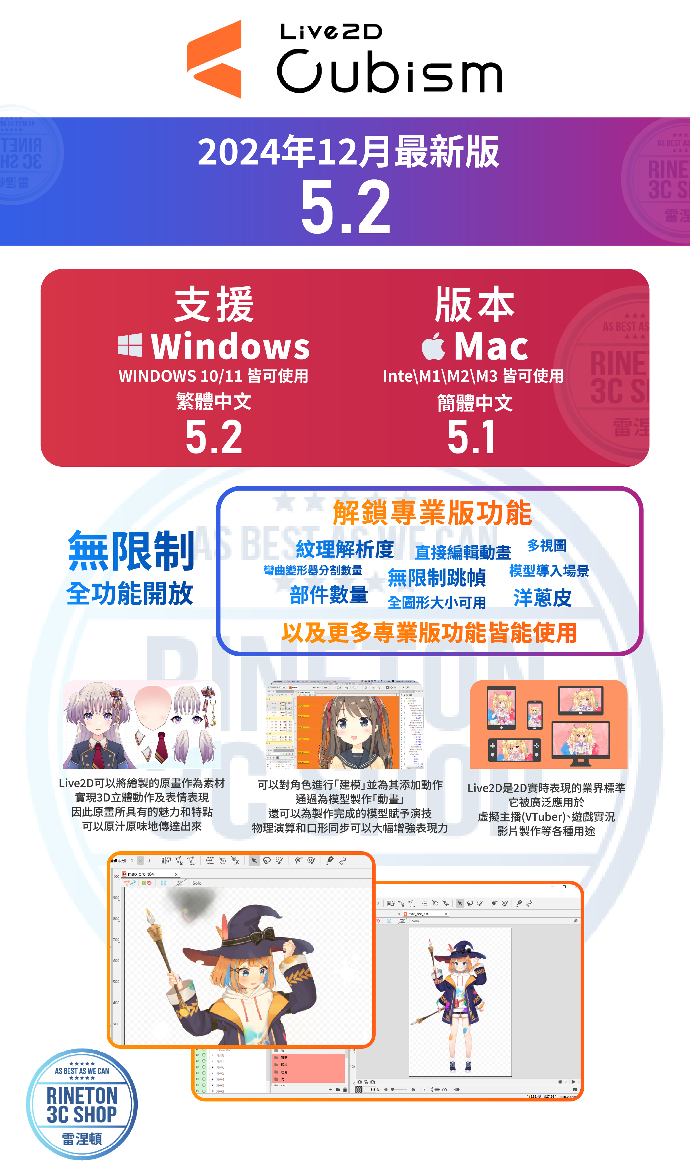 2025年12月繁體中文最新版 】 Live2D Cubism Editor Pro 5.2 Pro 永久使用 | 蝦皮購物