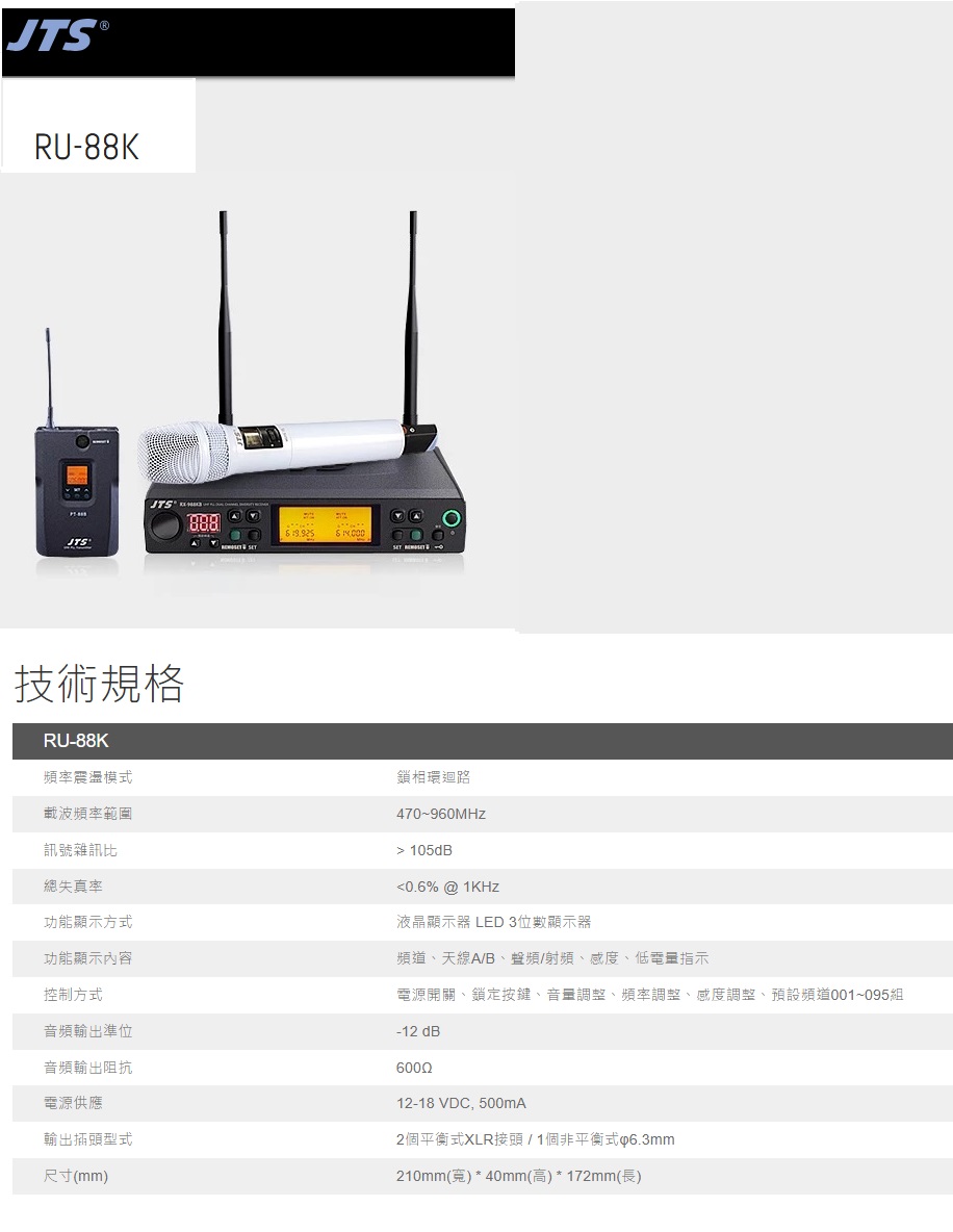 JTS RU-88K 無線麥克風系統 | 蝦皮購物