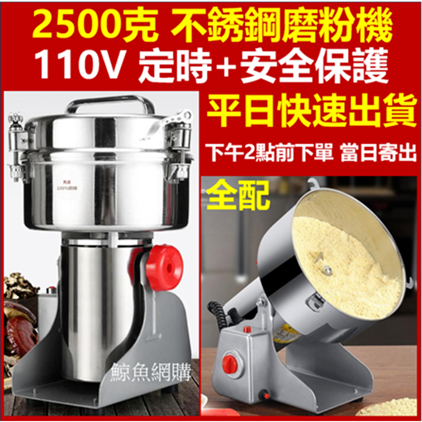 高雄🛑附發票保固一年不銹鋼搖擺式 磨粉機 研磨機 粉碎機 中藥磨粉機 中藥材 打粉機 五谷雜糧芝麻800-4500克 | 蝦皮購物