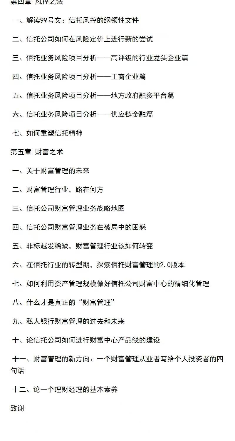信托的未來 大監管時代信、托的轉型與對策 秦朔作序推 店長推薦 | 蝦皮購物