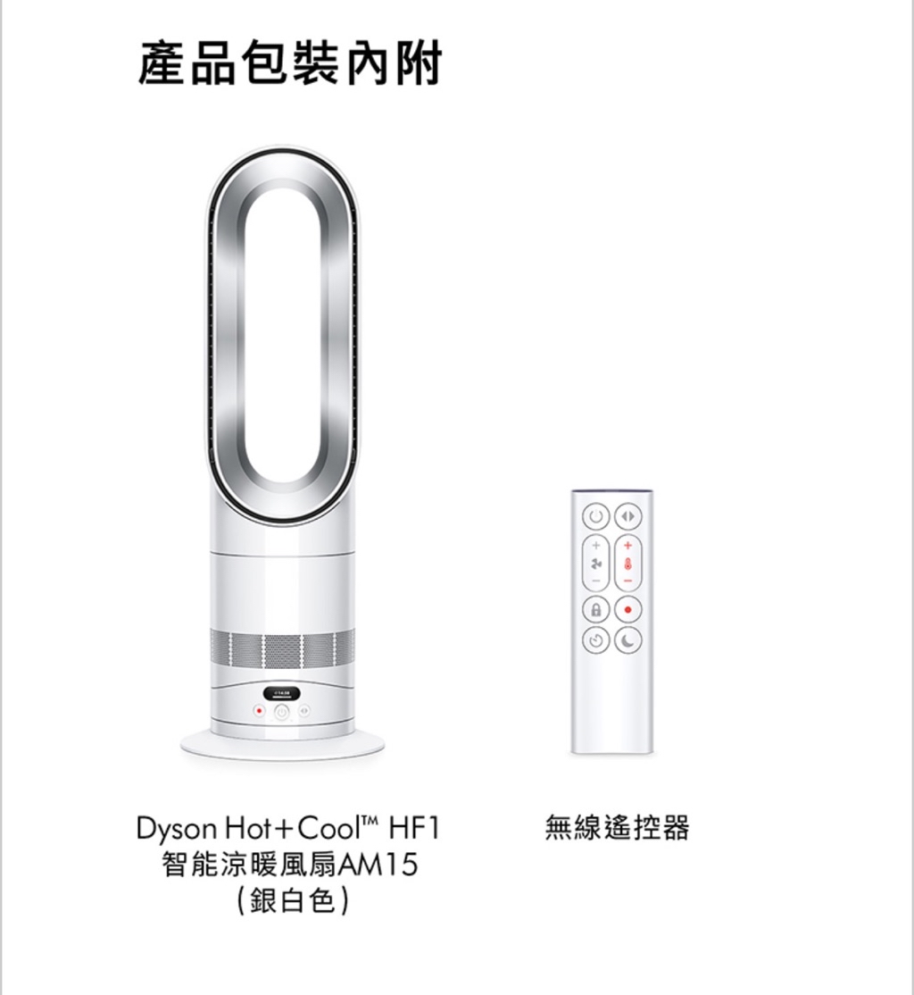 dyson 戴森 AM15 Hot+Cool™ HF1 涼暖風扇 暖氣 循環扇 電暖器(無扇葉設計) | 蝦皮購物
