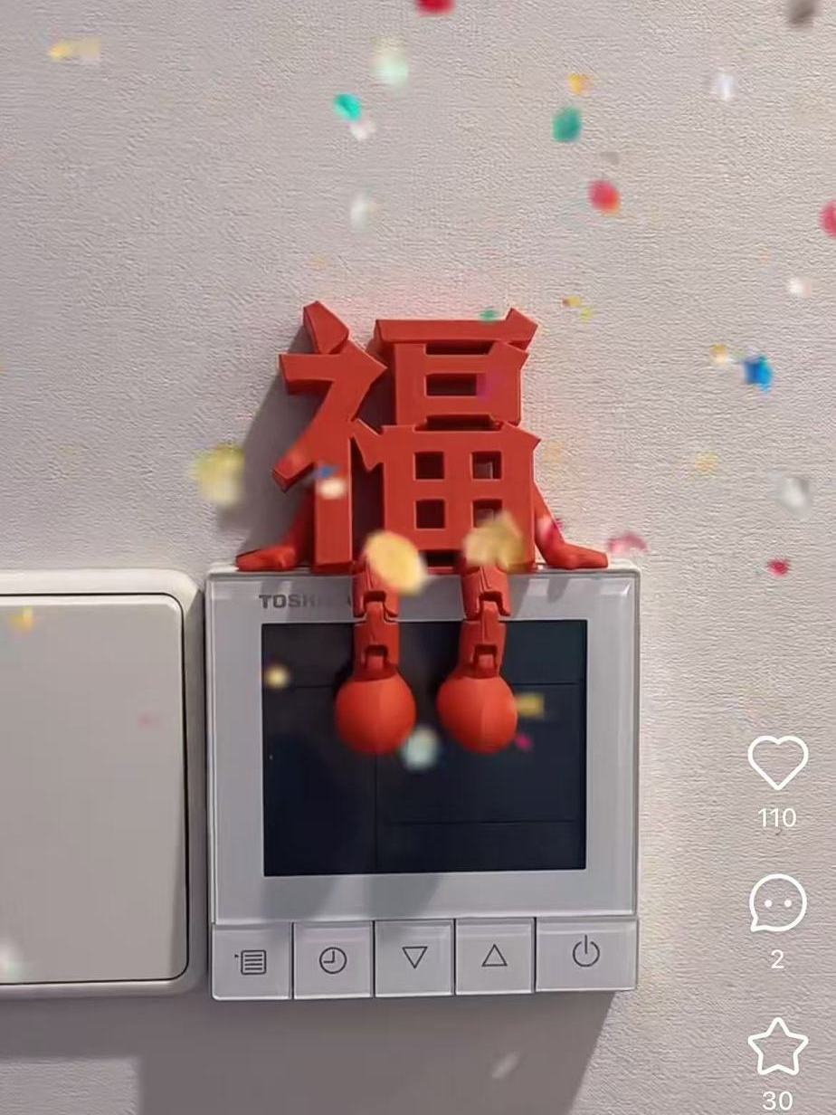 福字小人 小紅書同款高顏值小囍仔福字立體創意3D打印婚房氛圍佈置收藏裝飾 春節喜慶桌面裝飾小擺件 福字小人手辦 紅色福字 | 蝦皮購物