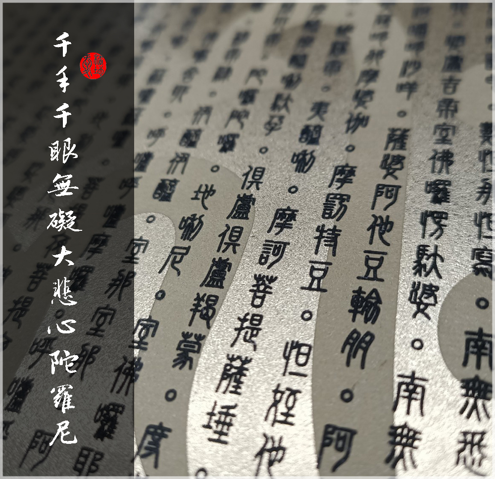 台灣設計製作｜楞嚴咒／楞嚴神咒／大佛頂首楞嚴神咒｜擺件｜悉曇梵文／繁體中文｜黃銅｜愛橘地 | 蝦皮購物