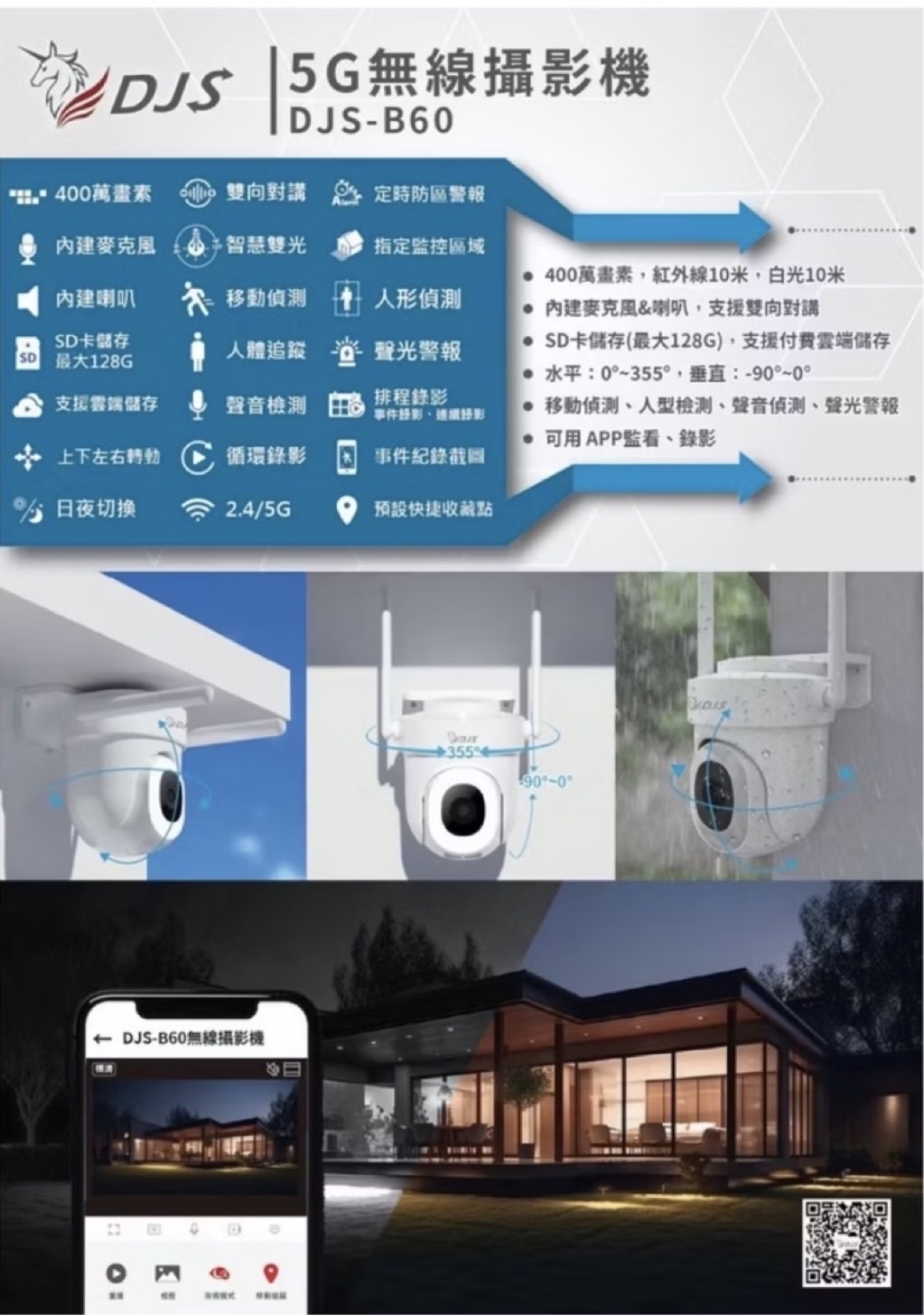 DJS-B60｜5G無線攝影機｜Wi-Fi攝影機｜可整合SD001Pro智慧捲門開關｜移動偵測｜影像追蹤｜上下左右轉動 | 蝦皮購物