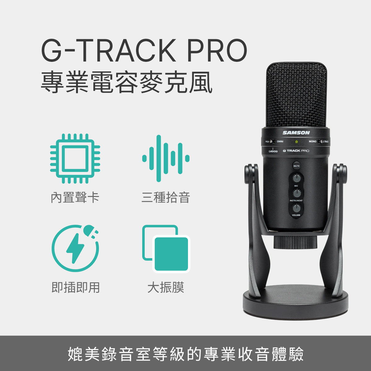 【麥克風】高雄 Samson G-Track Pro 電腦 USB 電容式麥克風 混音 廣播 直播 樂器 錄音 Q2U | 蝦皮購物