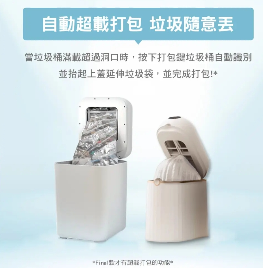 【LC全自動打包垃圾桶 16公升 Lite 無蓋款】高質感 智慧感應一鍵打包換袋