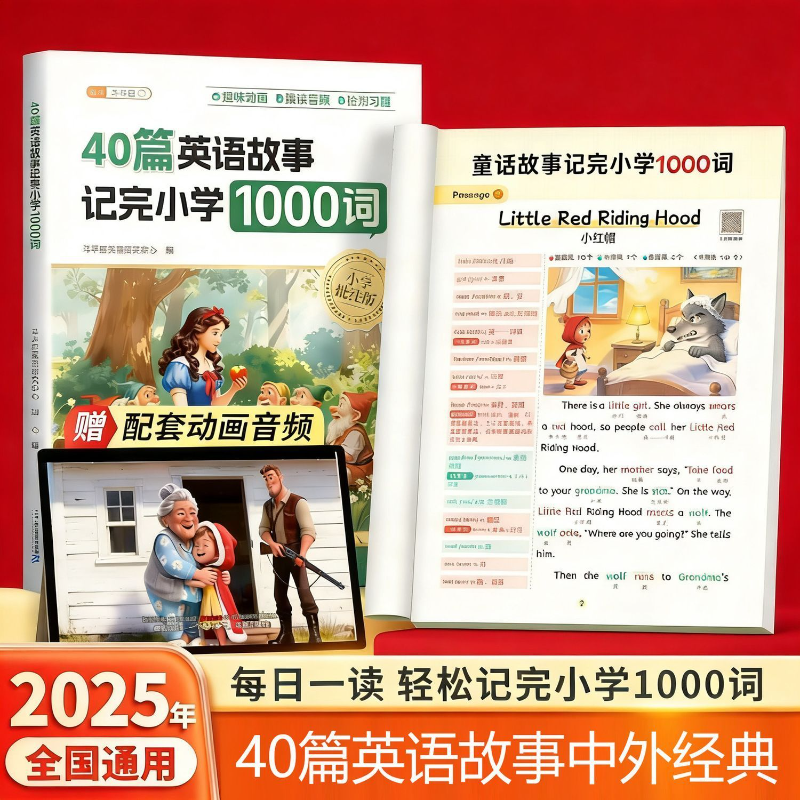正版🔥40篇英語童話故事記完小學1000詞 英語晨讀美文單詞彙總手冊 | 蝦皮購物