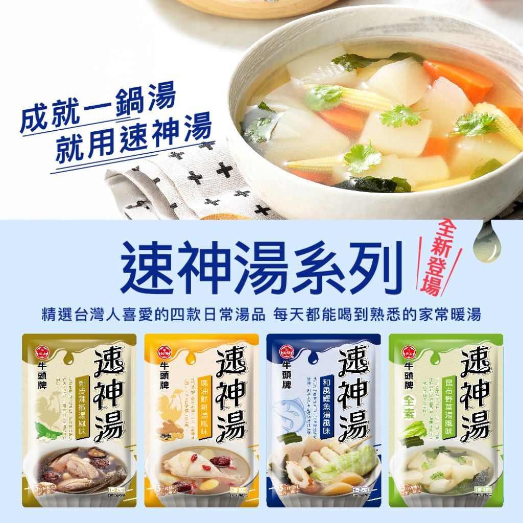 牛頭牌 速神湯 和風鰹魚湯/昆布野菜湯(全素食) 一袋150公克(50g×3包) #高湯包 | 蝦皮購物