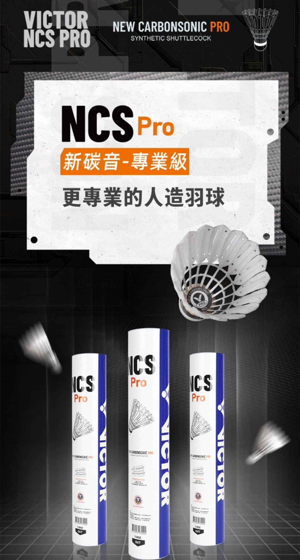 SOSA羽球超市｜VICTOR 勝利 新碳音-專業級 NCS Pro 12入/桶 人造羽球 碳音球 碳音pro 新碳音 | 蝦皮購物