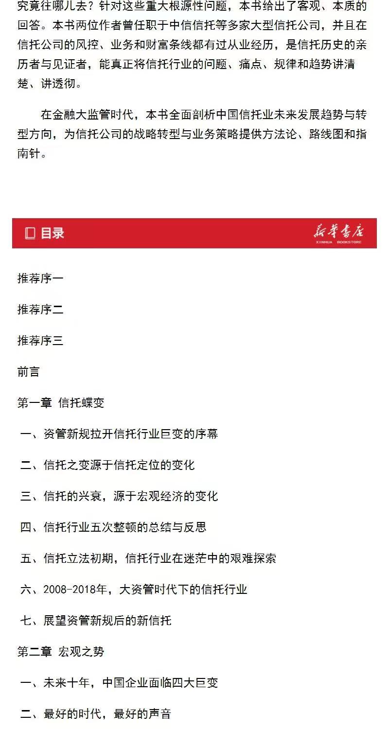 信托的未來 大監管時代信、托的轉型與對策 秦朔作序推 店長推薦 | 蝦皮購物