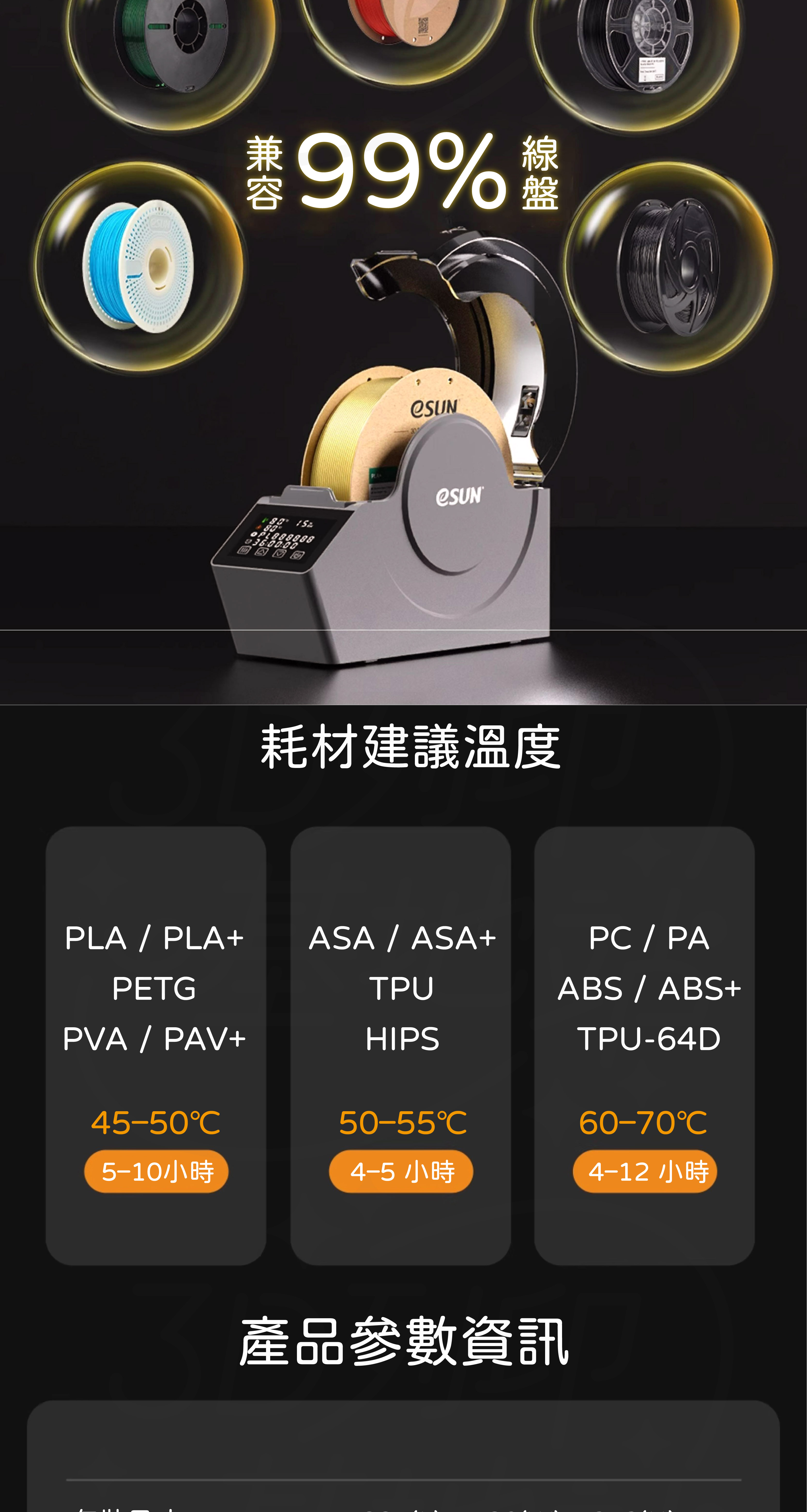 【3D列印基地】eSUN eBOX Pro 3D列印線材烘乾機 乾燥盒 3D列印 烘乾 | 蝦皮購物