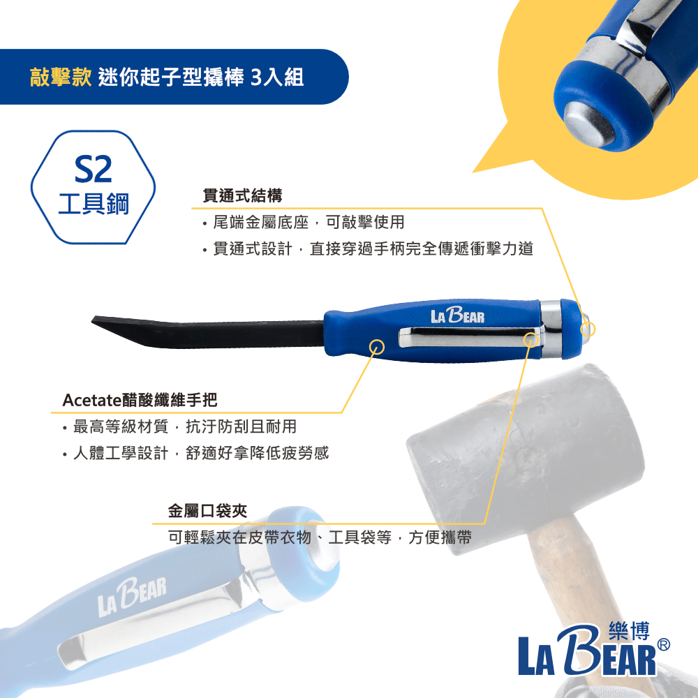 【LaBear】迷你起子型撬棒3入組 敲擊，一般 直型/26度/55度，直型/30度/50度 一字撬棒 內裝撬棒 內飾 | 蝦皮購物