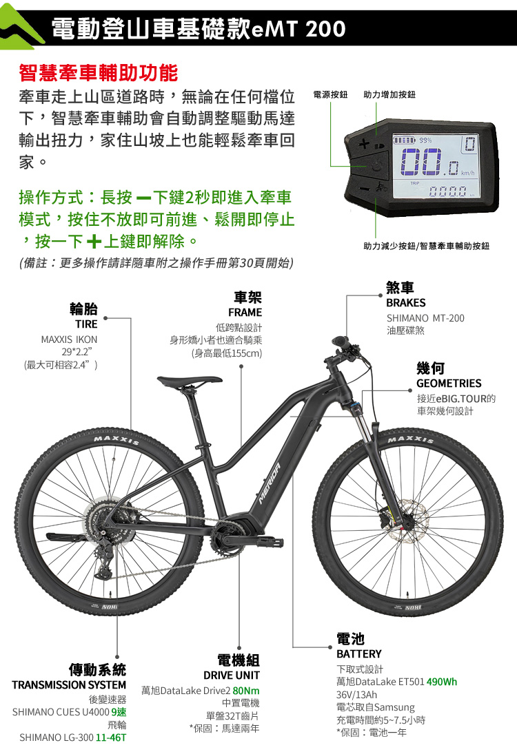 《MERIDA》eMT 200 (馬汀200) 美利達電動輔助公路車 B5 (E-BIKE/平價電動車/電輔車) | 蝦皮購物