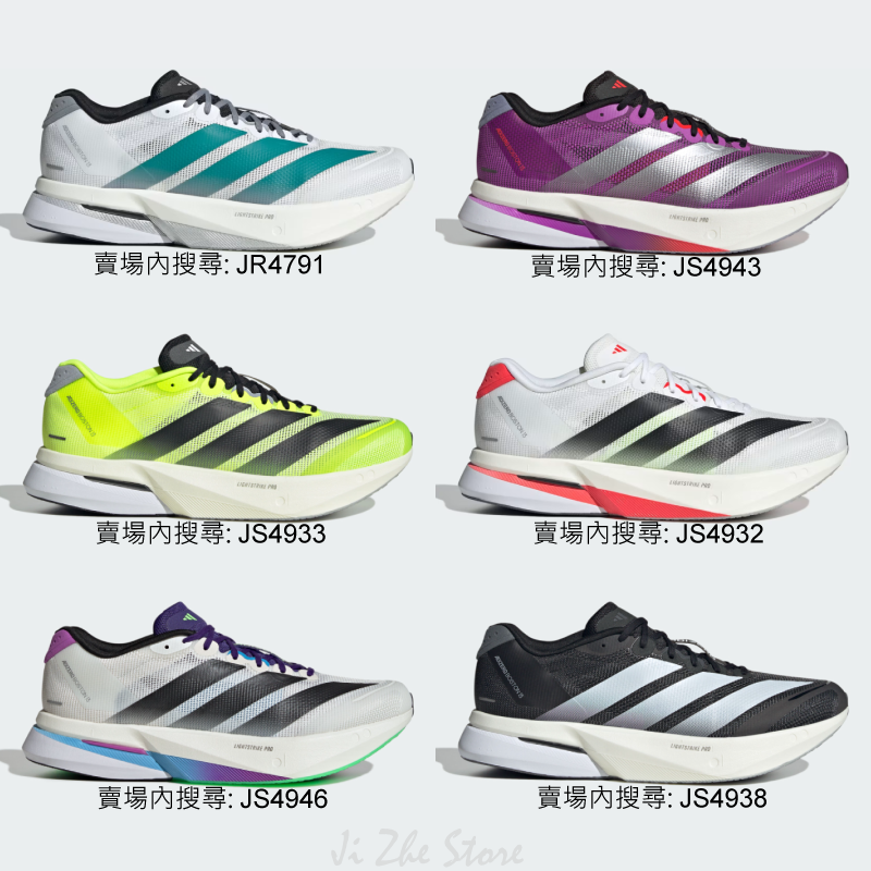 【吉喆】 adidas Adizero Boston 13 輕量 最強 訓練 跑鞋 跑步鞋 JR4791 JS4946 | 蝦皮購物