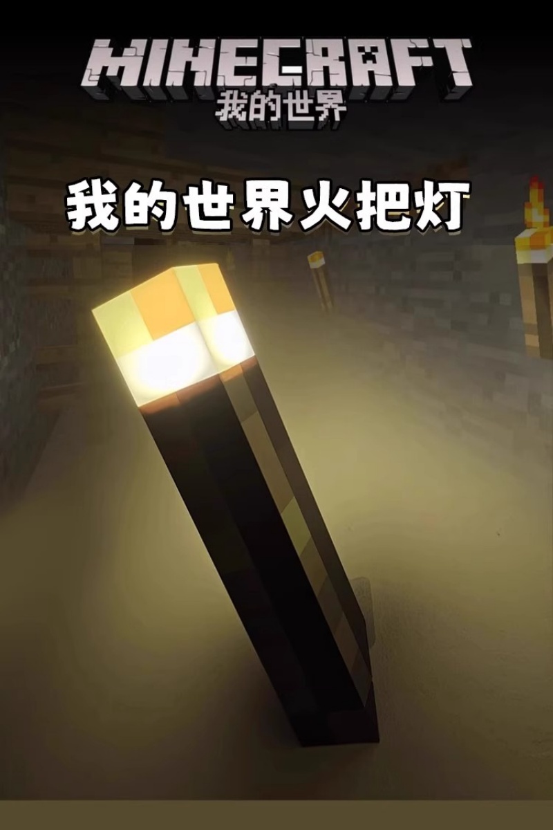 【聲控變色】火把燈 火炬燈 Minecraft火把燈 麥塊火炬燈 我的世界官方周邊 創世神小夜燈 床頭燈 鑽石礦 | 蝦皮購物