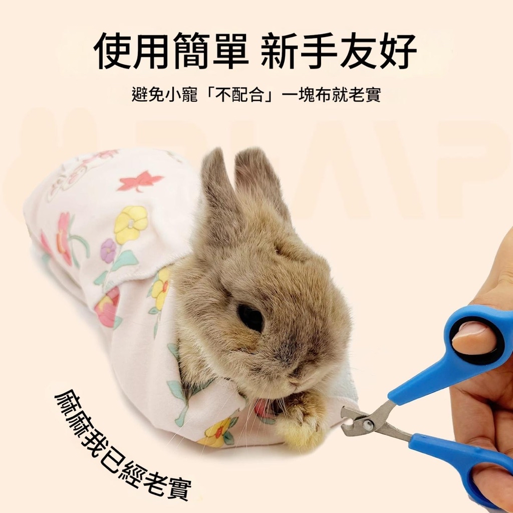 道格兔Dogbbit | 兔子自黏裹布 兔子用品 兔子固定巾 兔子防咬 包兔魔術布 兔子餵藥 兔子剪指甲 防抓防跑 兔子 | 蝦皮購物