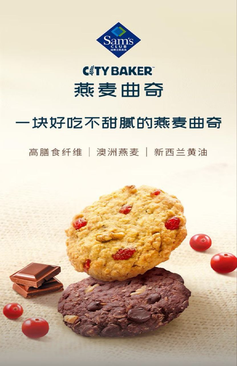 【山姆會員超市】希蒂焙客（CITY BAKER) 燕麥曲奇 450g | 蝦皮購物