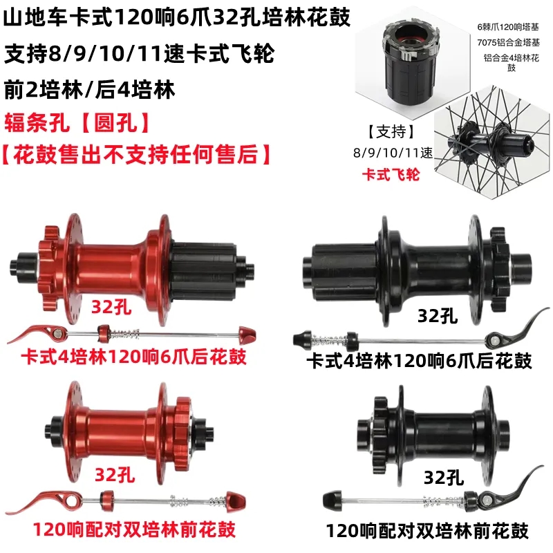 廠商搶購√120響四培林卡式花鼓碟剎 六爪塔基891011速通用 山地車炸街花鼓 | 蝦皮購物