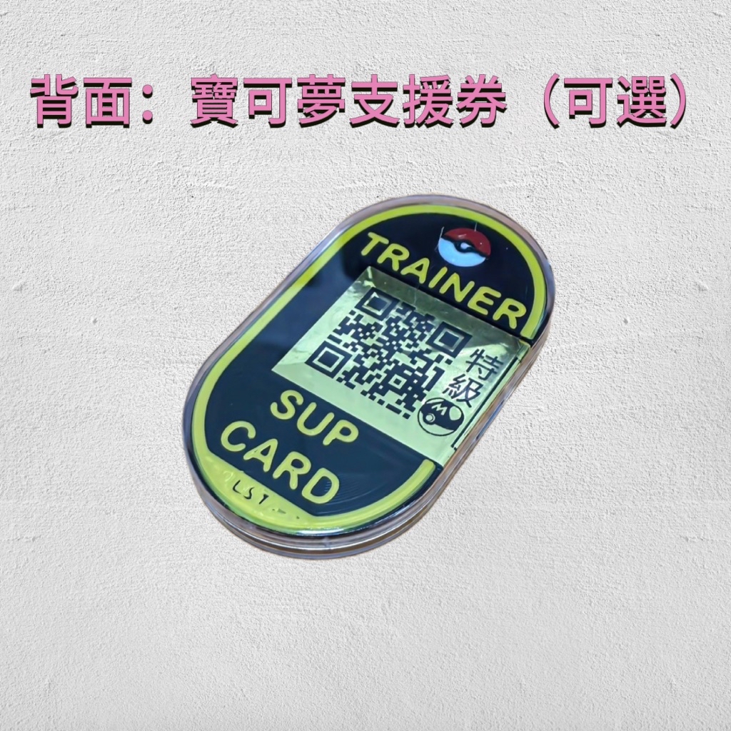 【寶可夢ID支援卡/吊飾】 mezastar 訓練家ID卡客製與支援券掃描 二合一 （雙面雙功能QR code）台灣出 | 蝦皮購物