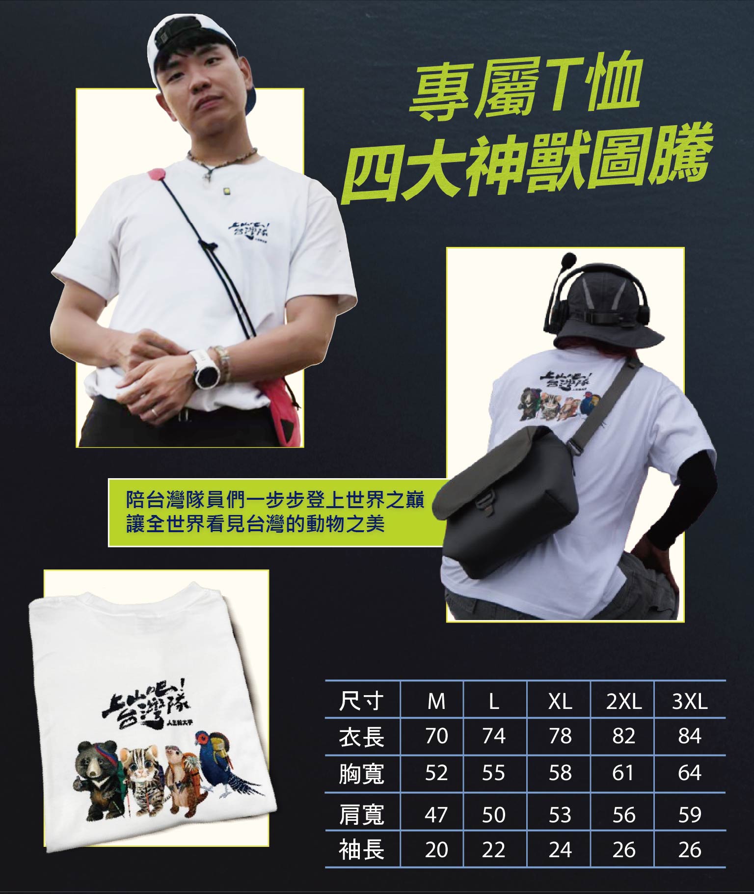 三立嚴選【上山吧！台灣隊】台灣四神獸 聯名三件套(T恤、脖圍 、上山下海鑰匙圈) | 蝦皮購物