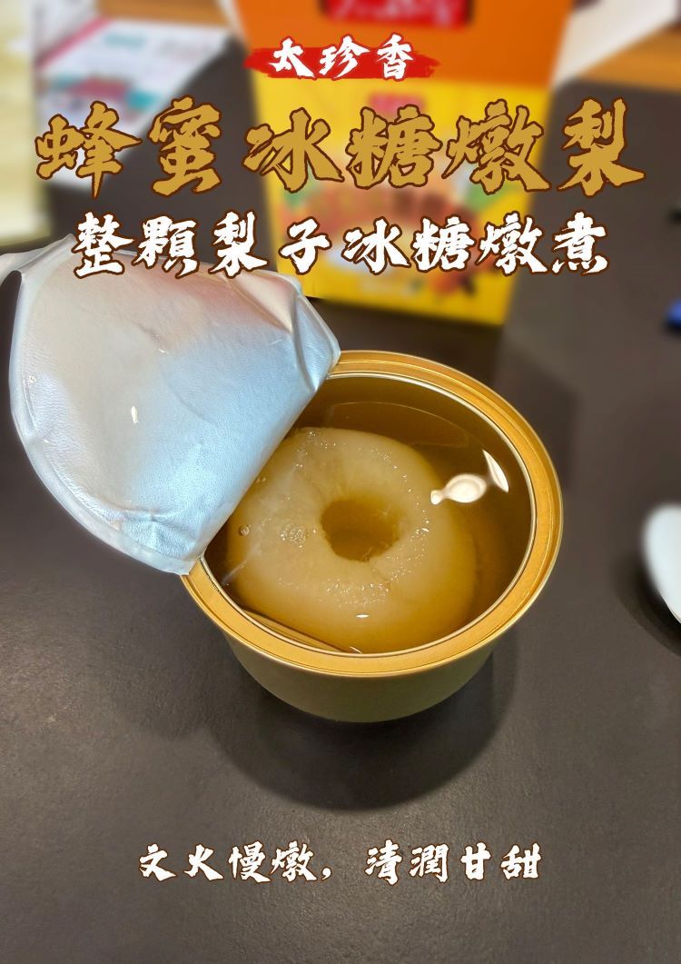太珍香 蜂蜜冰糖燉梨(335g) 開蓋即食 常溫保存 團購熱銷 甜點 甜品 宵夜 冰糖烤梨【三哥嚴選】DS028489 | 蝦皮購物