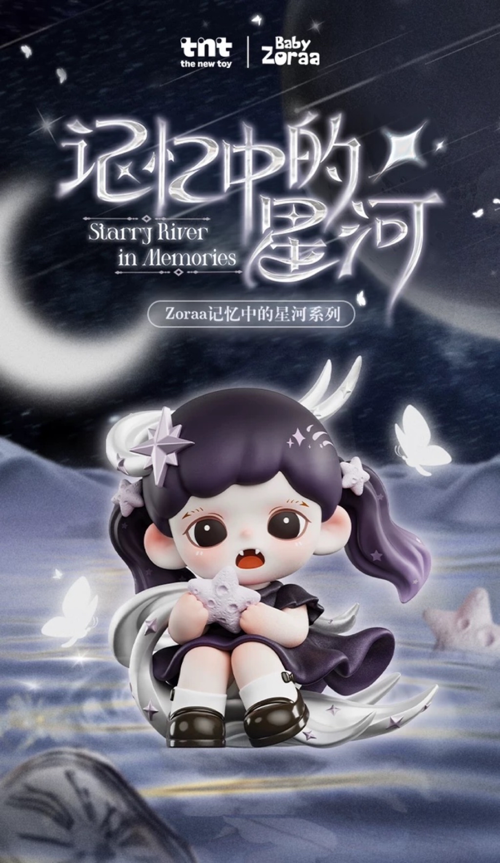 預購】Baby Zoraa 妹妹記憶中的星河系列TNT SPACE 盲盒公仔哥哥大表姐