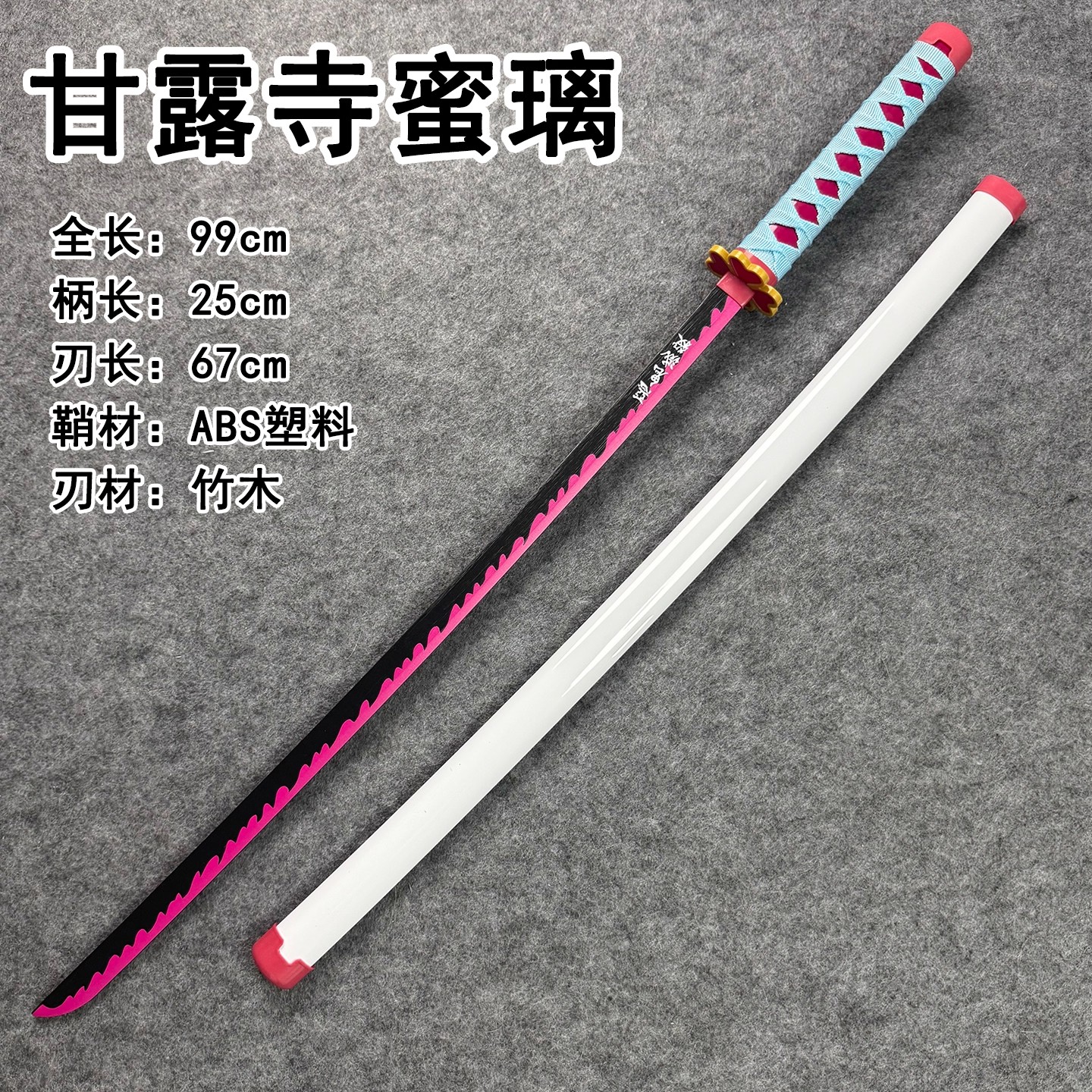 鬼滅之刃 鬼滅之刃刀 道具刀 木刀 COS刀 鬼滅之刃無限城木刀劍拔刀劍日輪刀動漫cos時透無一郎武士刃帶鞘 fc8 | 蝦皮購物