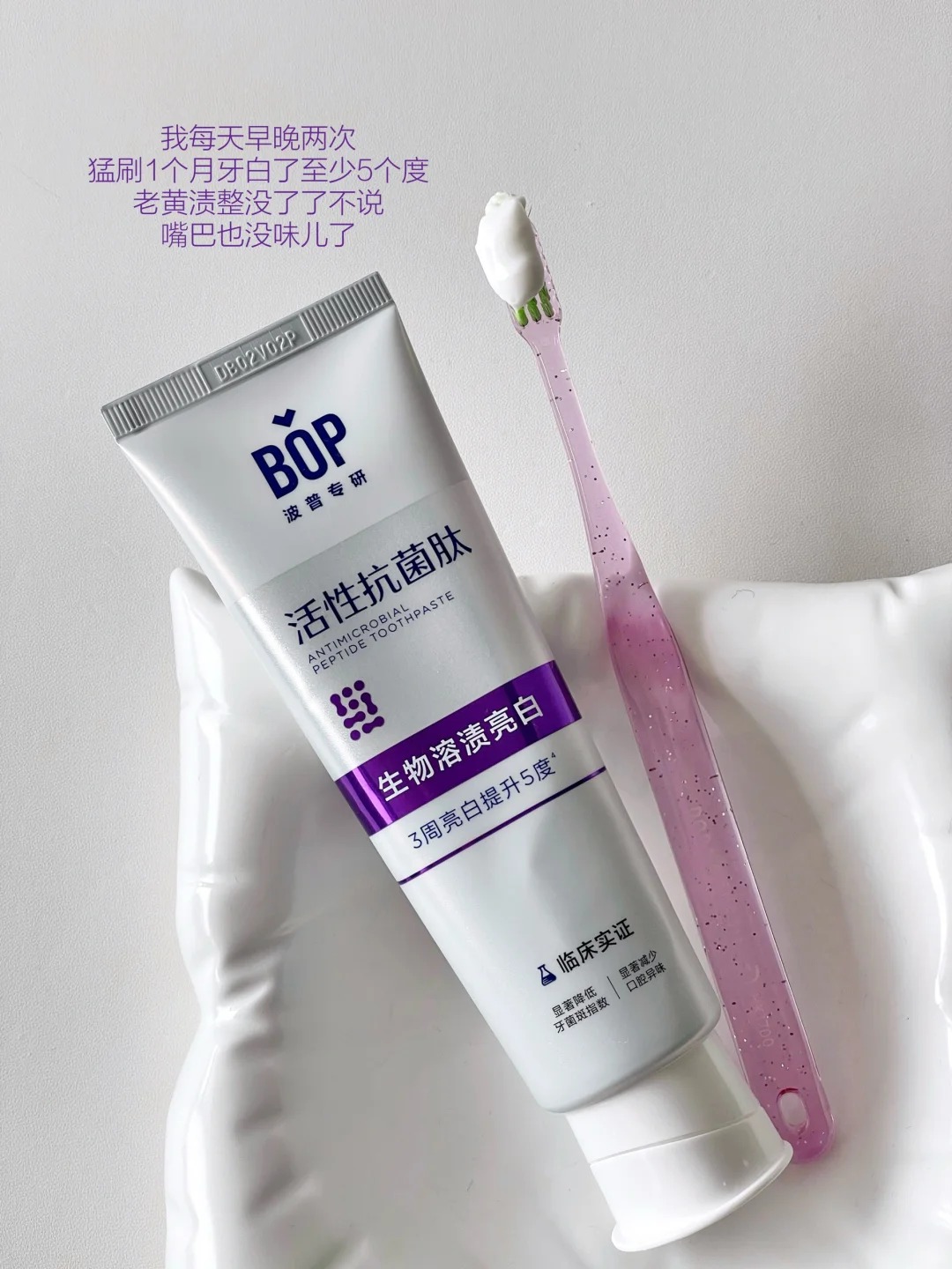 BOP活性抗菌肽亮白牙膏 bop牙膏 抗菌肽溶漬色修波普牙膏 清新口氣 | 蝦皮購物