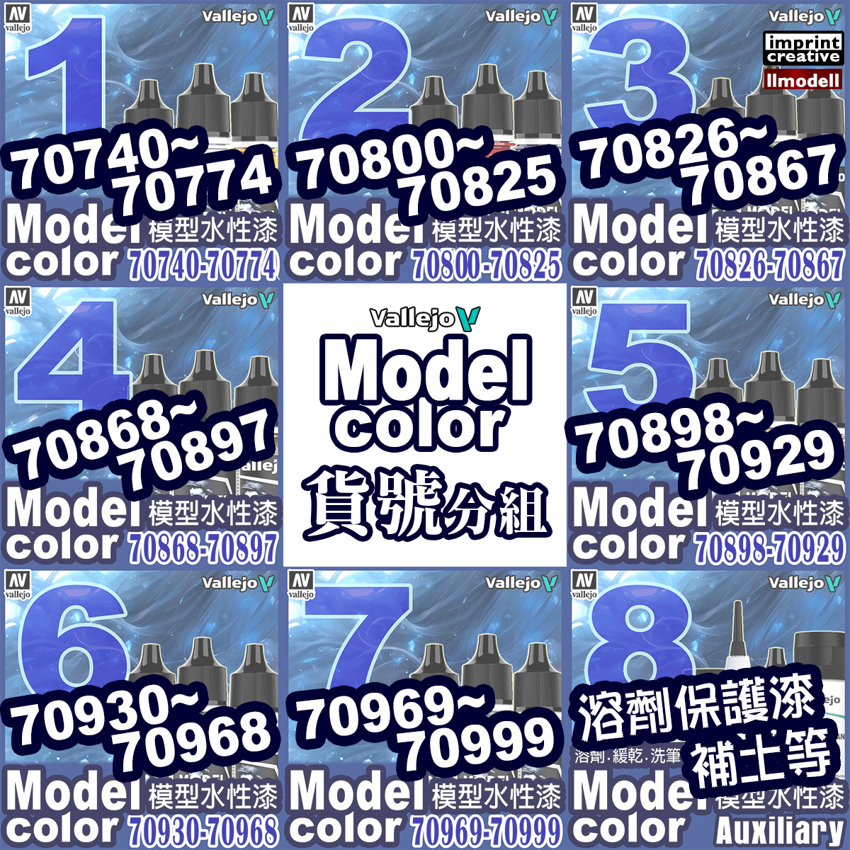 AV 色表1組 Model Color 70740-70774 模型色彩 顏料 水性漆 模型漆 鋼彈 Vallejo V | 蝦皮購物