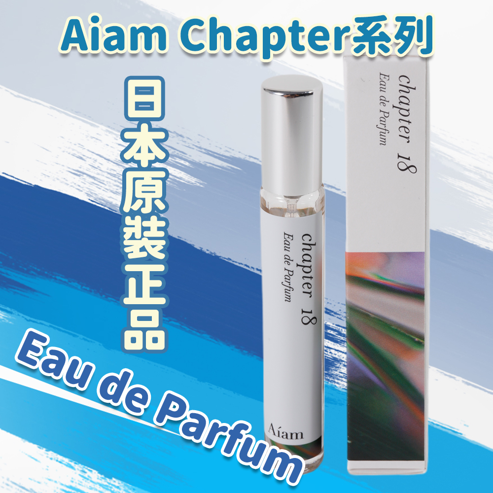 現貨)日本Aiam Chapter 18 Eau de Parfum香水小眾香水日本香水日系香氛