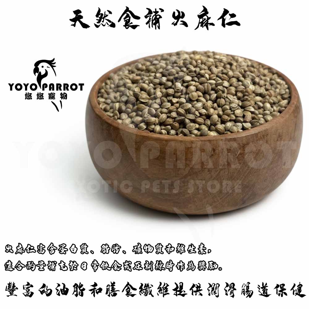 【鸚舞樂悠悠】火麻仁 天然食補 鸚鵡飼料 鸚鵡零食 鸚鵡繁殖聖品 食品級真空夾鏈立袋 小太陽鸚鵡 和尚鸚鵡 金頭凱克 | 蝦皮購物