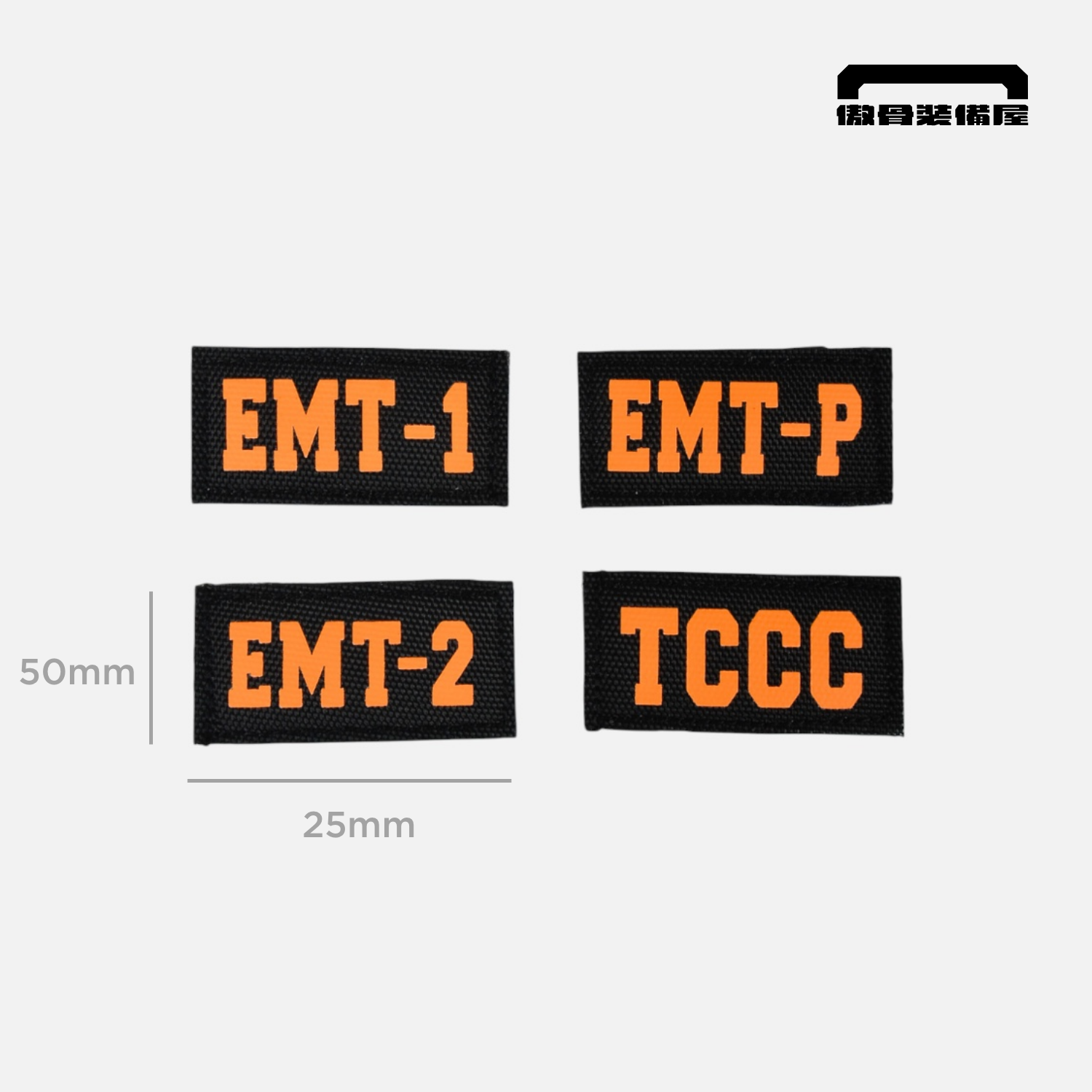 EMT 臂章／TCCC 臂章｜EMT-1 EMT-2 EMT-P｜戰傷救護訓練識別章｜傲骨戰術裝備屋 | 蝦皮購物