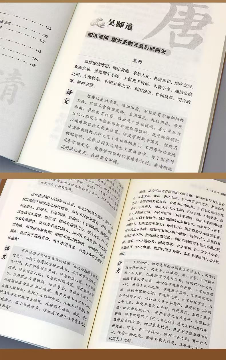 【歷代狀元文章精選】中國古代狀元文集美文欣賞官方正版閱讀書籍 唐宋元明清五朝狀元殿試文章精選 | 蝦皮購物