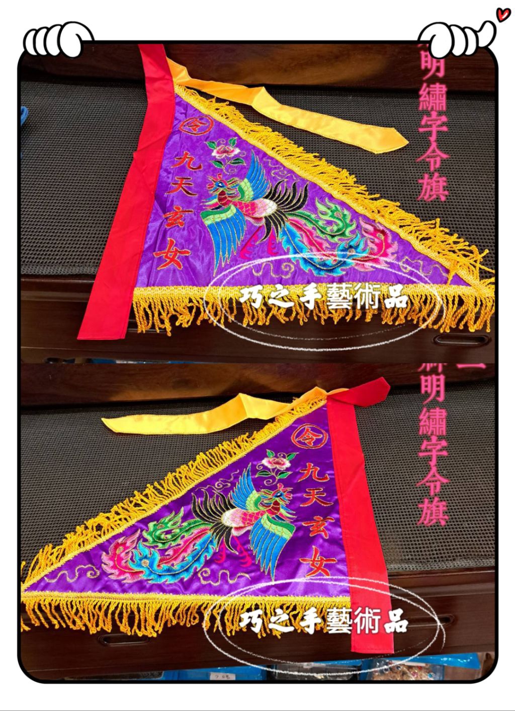 〔巧之手藝術品〕1尺3三角令旗♤已繡好神明名字 雙面繡字 眾多神明令旗可以選擇 三角令旗 精緻平繡蔥線令旗 鳳旗 龍旗 | 蝦皮購物