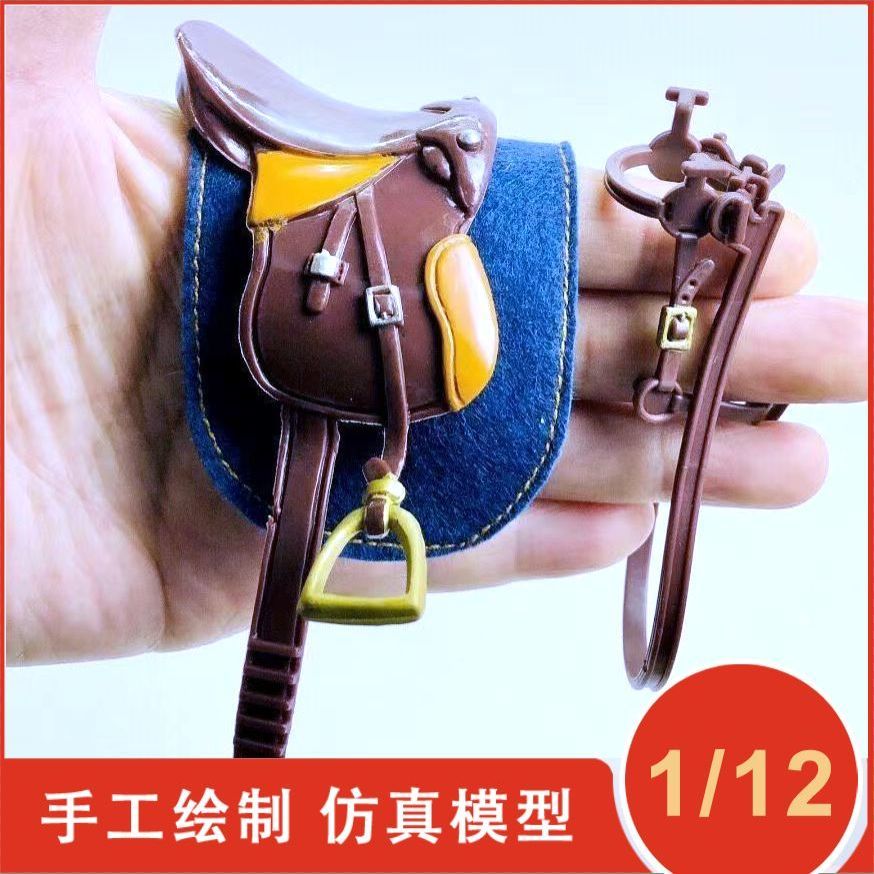 廠商推薦#小馬鞍 馬具 騎士坐騎 馬具 馬鞍 112可配同比例 兵人坐騎 仿真馬鞍 仿真小馬鞍 馬鞍 馬具 | 蝦皮購物